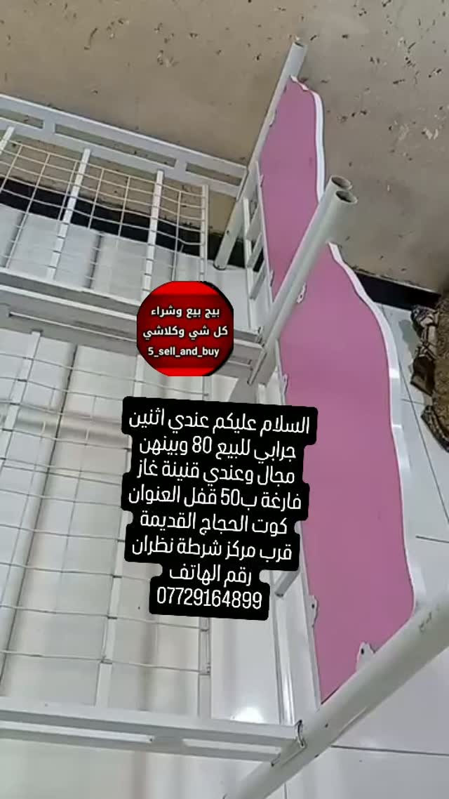 جرابين • قنينة غاز • كوت الحجاج
