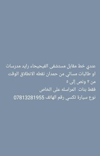 بنات فقط • تكسي • مسائي ٢:٣٠-٥
