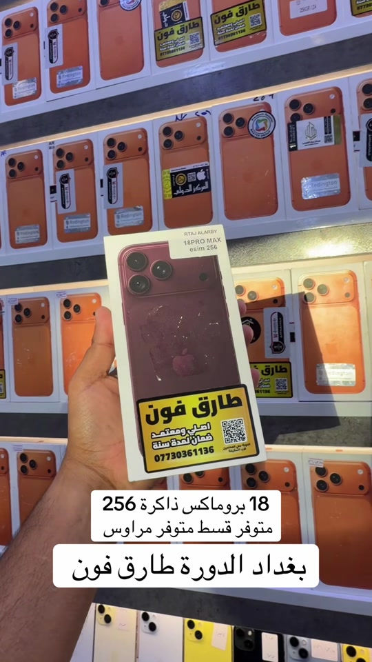 #ايفون_18 #اكسبلورexplore #iphone #ايفون #الشعب_الصيني_ماله_حل😂😂 

نص مكتوب في الصور:
- 18 بروماكس ذاكرة 256 متوفر قسط متوفر مراوس بغداد الدورة طارق فون