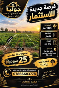 أرض زراعية • ١٠٠م • أركيه وفاضل