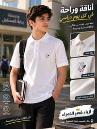 تيشيرت مدرسي • ابيض • كمية قليلة