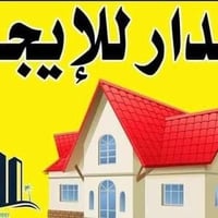 الحرية • دار للإيجار • ١٠٠م