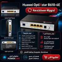 هواوي OptiXstar B610-4E • ٤ بورتات جيجابت • GPON/EPON