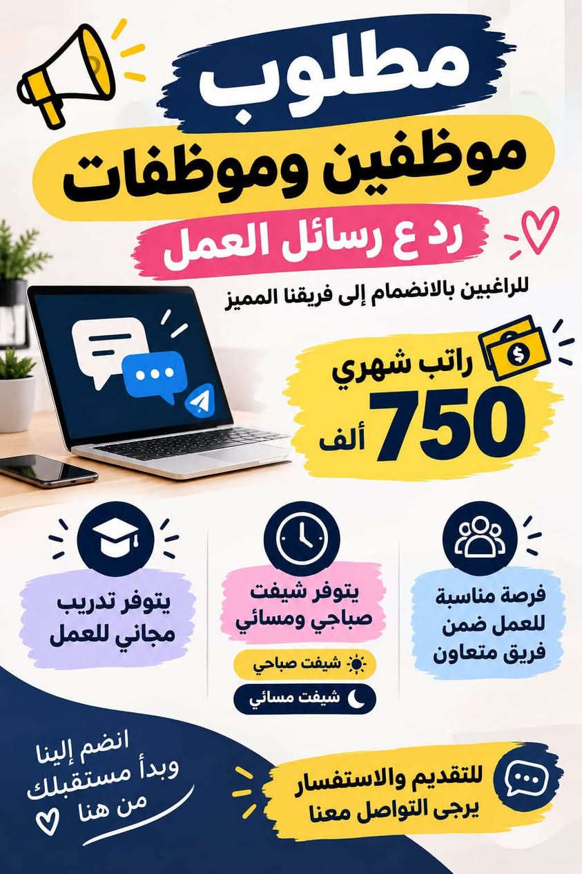 كل هاي فرص العمل و اكثر بعد موجودة على قناة التيليجرام للشباب و البنات https://t.me/workmujtaba
اذا حبيت وظيفة تواصل واتساب ***********

نص مكتوب في الصور:
- مطلوب عمال بانزين خانه الأجر اليومي 25 إلى 50 ألف ألف ساعات العمل الوقت الصباحي من 6:00 ص إلى 2:00 م الوقت المسائي من 2:00 م إلى 11:00 م الوقت الليلي من 1:00 ص إلى 6:00 ص الشفت الصباحي الثاني من 8:00 ص إلى 4:00 م موقع العمل الدورة - بغداد تاجي . ابو غريب ملاحظة تدريب مجاني للعمل استلام العمل مباشر للتواصل عن العمل خاص
- مطلوب عمال عدد 6 محافظات في اليرموك منتجع سياحي الراتب 600 ألف الوقت من 4 ل 12 يوجد مبيت + وجبات الطعام لا ييهم الخبرة فرصتك للانضمام إلى فريق العمل
- مطلوب موظفين وموظفات ♡ رد ع رسائل العمل للراغبين بالانضمام إلى فريقنا المميز راتب شهري 750 ألف يتوفر تدريب مجاني للعمل يتوفر شيفت صباحي ومسائي شيفت صباحي شيفت مسائي فرصة مناسبة للعمل ضمن فريق متعاون انضم إلينا وبدأ مستقبلك من هنا ♡ للتقديم والاستفسار يرجى التواصل معنا
- مطلوب عمال في بنزين خانة الراتب اليومي 40 ألف الوقت من 3 ل 11 الشفت مسائي العنوان الدورة للمهتمين التواصل الأن
- انضمي إلينا وكوني جزءاً من فريقنا مطلوب موظفات محل ورد الراتب 600 الوقت من 5 ل 10 العنوان حي الجامعة للتقديم يرجى التواصل
- مطلوب عمال في معمل عصير
- شفت مسائي
- الوقت
- من 5 ل 11
- يوجد مبيت
- وجبات الطعام
- الراتب
- 500
- العنوان
- المنصور
- فرصة عمل مناسبة لمن يرغب بالعمل
- مطلوب شباب وبنات رد ع رسائل العمل شهري 750 ألف يتوفر تدريب مجاني للعمل فريق عمل احترافي دوام مرن فرص تطوير مستقبلك بيئة عمل مريحة تواصل معنا الآن ! مستقبلك يبدأ من الآن
- مكتب الأصيل للتوظيف معكم نحو فرص عمل أفضل عنوان المكتب بغداد - حي الجامعة، نفق الشرطة، الشارع الرئيسي باتجاه قاطع بسکولاته، مقابل مختبر الرازي. أوقات الدوام يوميًا من 10:00 صباحًا إلى 4:00 عصرًا عدا يوم الجمعة عطلة في حال تيهت عنوان المكتب، اتصل على: ***********
- مطلوب موظفات في محل مجمع ملابس الوقت من 4 ل 10 الراتب 750 العنوان شارع فلسطين انضمي لفريقنا للمهتمات بالتقديم معاً نصنع تجربة تسوق أجمل