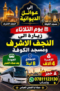 النجف الاشرف • مسجد الكوفة • عوائل فقط