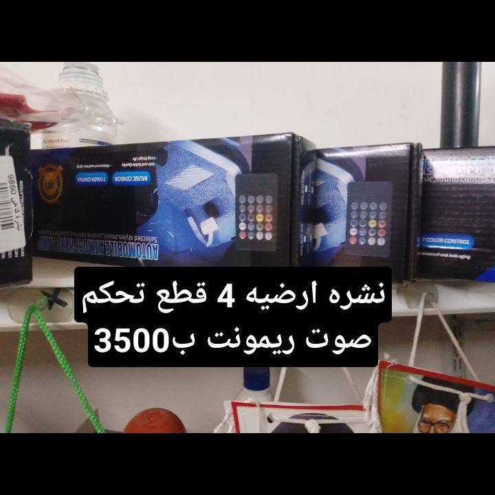 عرض خاص من كماليات الاخوين لمده يومين فقط 
الاسعار ع صور اخذ سكرين للصوره وتدلل 
العنوان كركوك تقاطع حصو ورمل حي عسكري بدايه شارع بلديه قاطع خامس بصف مجمع ابو عباس ***********
