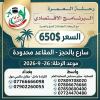 سارع بالحجز رحلة العمرة                         شركة الكنانة للحج والع...