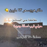 بيت كامل نص منة هيكل ٢٥٠ م طابو ٢٥  مقاطعة حجي فرحان على سدة تجي من حو...