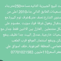 الجبيرية الثانيه • ٢٥٠م • مشتملين