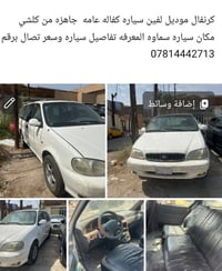 كرنفال • موديل ٢٠٠٠ • كفاله