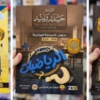 ملازم • حيدر وليد • حلول الوزاري