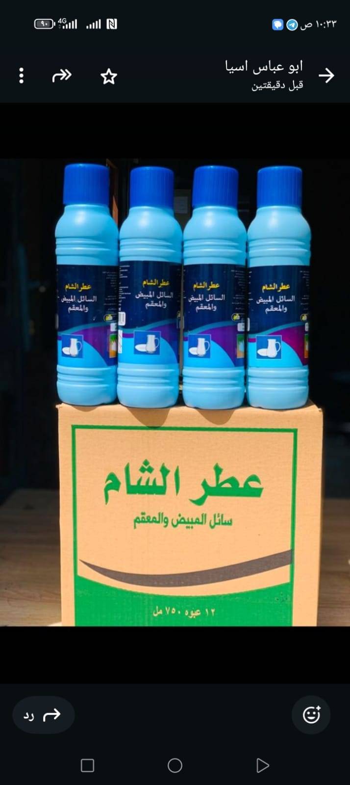 معمل عطر الشام • منضفات • كربلاء