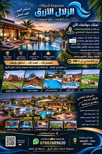 حاب تشتري دونم وتسوي مزرعة الحل يمنا مجموعة شركات الزلال الازرق بالتعا...