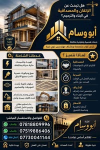 مقاولات عامة • بناء تسليم مفتاح • ترميم منازل