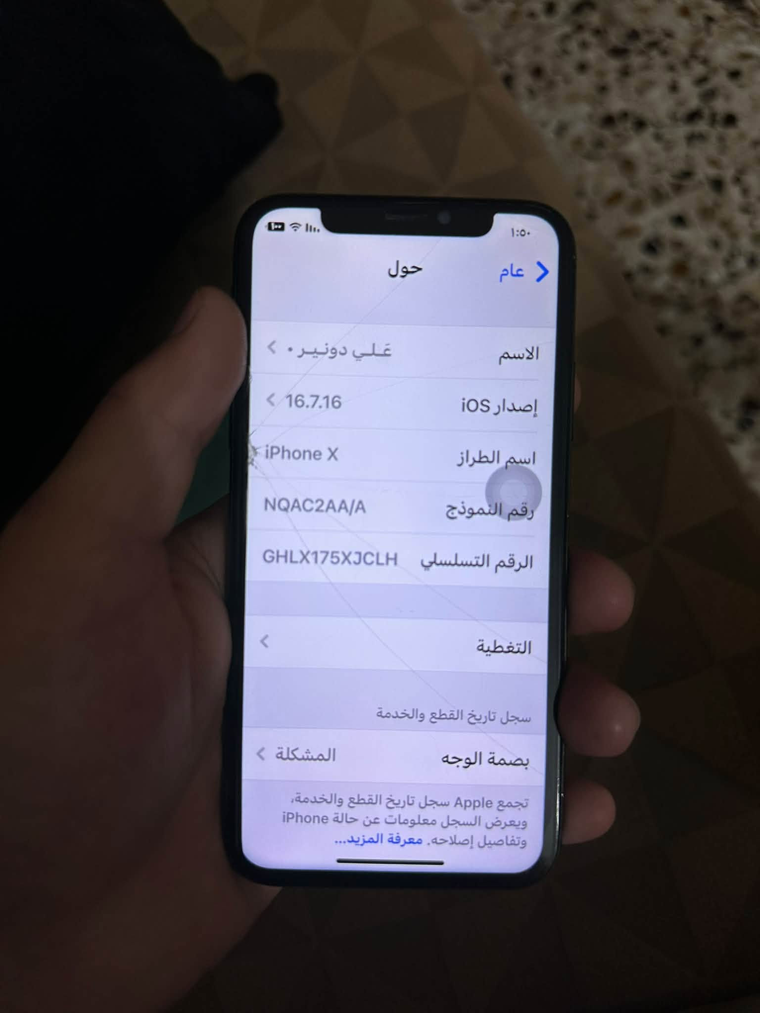ايفون x عربي شرق اوسط نظيف بيع او مراوس بأيباد (ملاحضه هذا الكسر شاشه حمايه مو الشاشه الاصليه)
ذاكره 64 بطاريه 100 قبل يومين بدلتها ؏ ايدي الجهاز عندي من 2018 بصمه الوجه واكفه بسبب تحديث مكاني بغداد حي الجهاد بيع او مراوس بأيباد اي نوع
ممتواجد ؏ ماسنجر هذا رقمي وبي واتساب
***********

نص مكتوب في الصور:
- 1:05
- عام
- حول
- الاسم
- علي دونير .
- إصدار iOS
- 16.7.16
- اسم الطراز
- iPhone X
- رقم النموذج
- NQAC2AA/A
- الرقم التسلسلي
- GHLX175XJCLH
- التغطية
- سجل تاريخ القطع والخدمة
- بصمة الوجه
- المشكلة
- تجمع Apple سجل تاريخ القطع والخدمة، ويعرض السجل معلومات عن حالة iPhone وتفاصيل إصلاحه. معرفة المزيد...
- 1:50 Zain Zain 4.5G+ عام حول ويعرض السجل معلومات عن حالة iPhone وتفاصيل إصلاحه. معرفة المزيد... الشبكة الأغاني الفيديوهات ٦ الصور ١٩ التطبيقات ٢٩ السعة ٦٤ غ.ب. متوفر ٣١,٢٤ غ.ب. شركة الاتصالات Zain 54.0 عنوان Wi-Fi 64:70:33:43:98:26