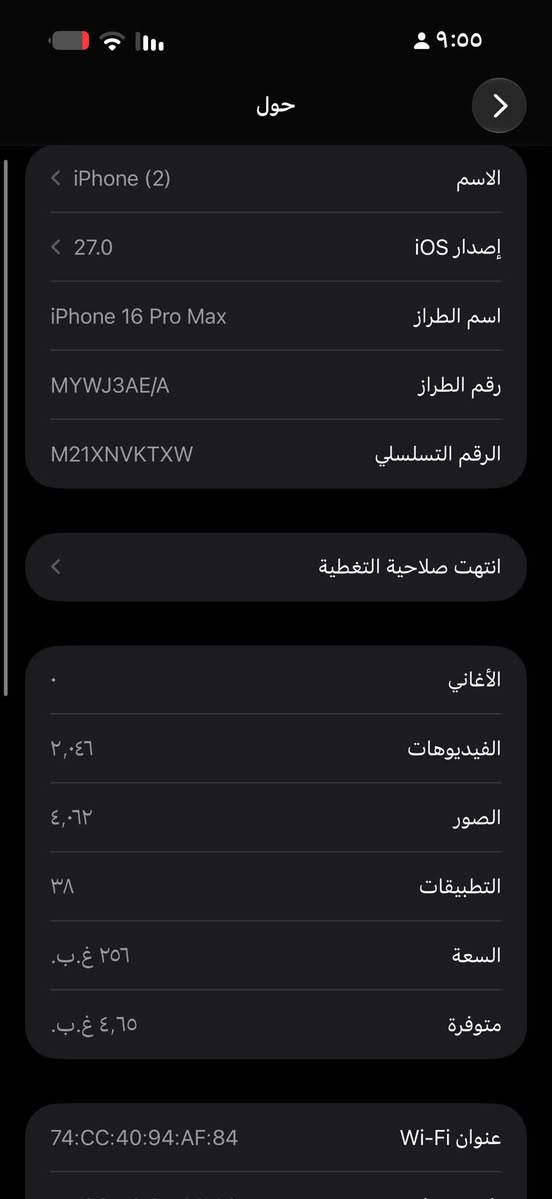 ايفون 16 برو ماكس
مكفول من كلشي ما مفتوح ابد
بطاريه91
ذاكره256
اذا تكسر بسعره لا تجيني خاص الجهاز جديد سعره1.300 مكاني الدوره جميعه خير الله

نص مكتوب في الصور:
- حول الاسم iPhone (2) إصدار iOS 27.0 اسم الطراز iPhone 16 Pro Max رقم الطراز MYWJ3AE/A الرقم التسلسلي M21XNVKTXW انتهت صلاحية التغطية الأغاني الفيديوهات ٢,٠٤٦ الصور ٤,٠٦٢ التطبيقات ٣٨ السعة ٢٥٦ غ.ب. متوفرة ٤,٦٥ غ.ب. عنوان Wi-Fi 74:CC:40:94:AF:84