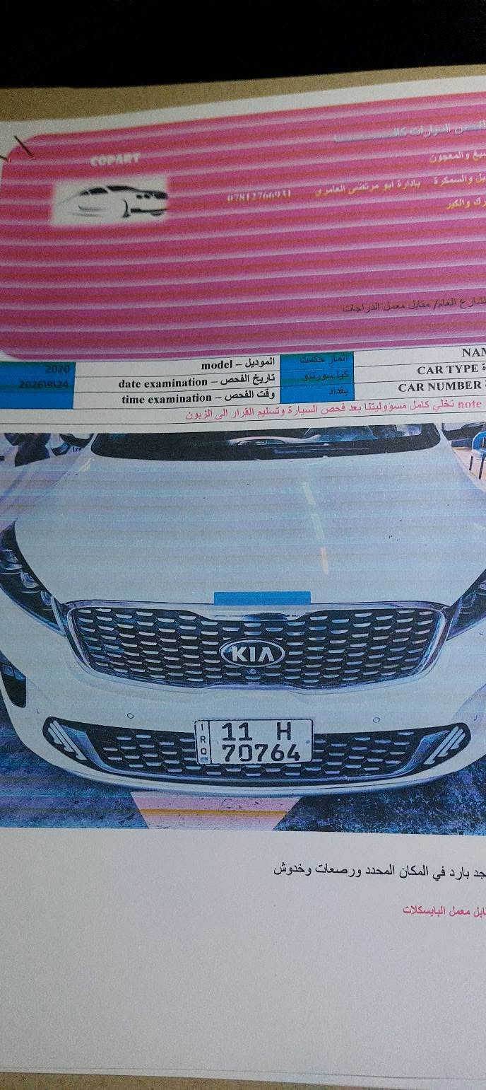 سورنتو موديل ٢٠٢٠ خليجي
المواصفات 
فور ويل 
كشنات كهربائيه تدفئه وتبريد 
٥ كامرات محيطيه 
٣ قطع تبريد 
فول مواصفات ع لاخير 
السونار مرفق 
هزه وسنويه لوحات كله جديد 
السعر ٢٢٨ وبيهه مجال قليل 
المكان المحموديه 
لاستفسار 
***********
