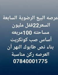 عرصة • ١٠٠م • شارع الكيات