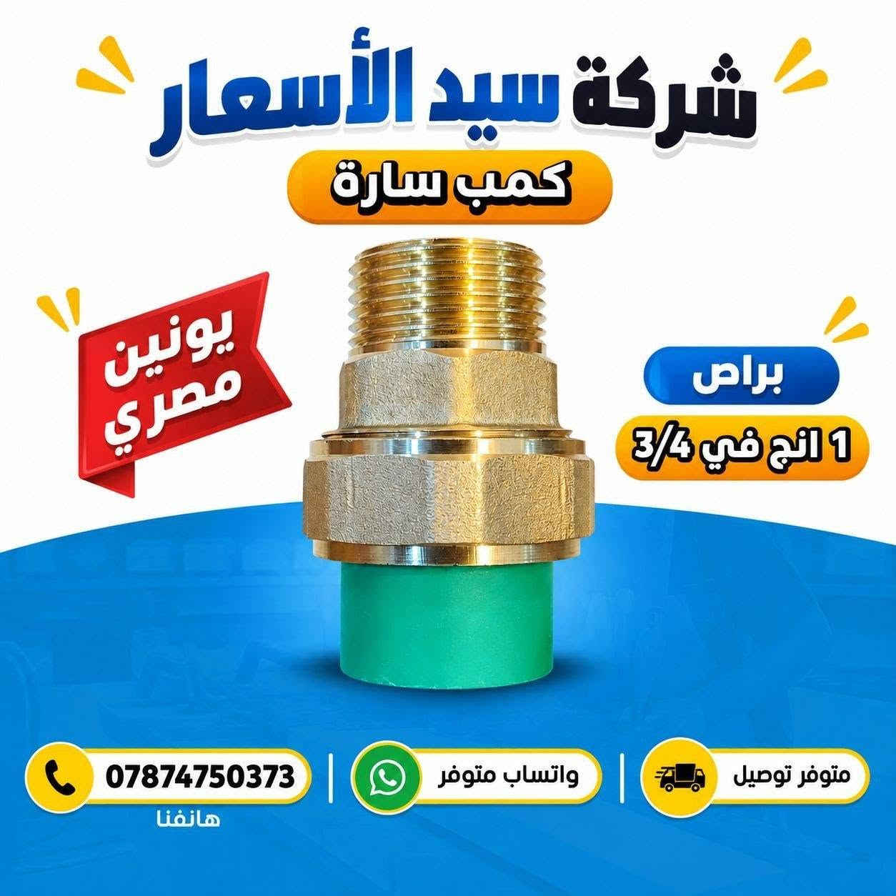 جملة • توصيل ٢٤ ساعة • كمب ستيل