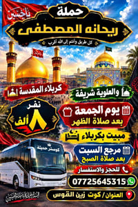 حملة ريحانه المصطفى • مبيت كربلاء • كوت زين القوس