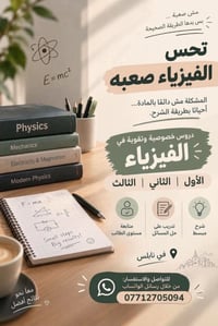 كربلاء • دروس خصوصية • فيزياء
