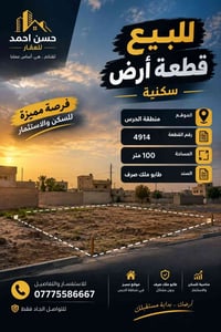 منطقة الحرس • ١٠٠م • طابو ملك صرف