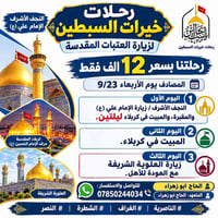زيارة العتبات • النجف • كربلاء