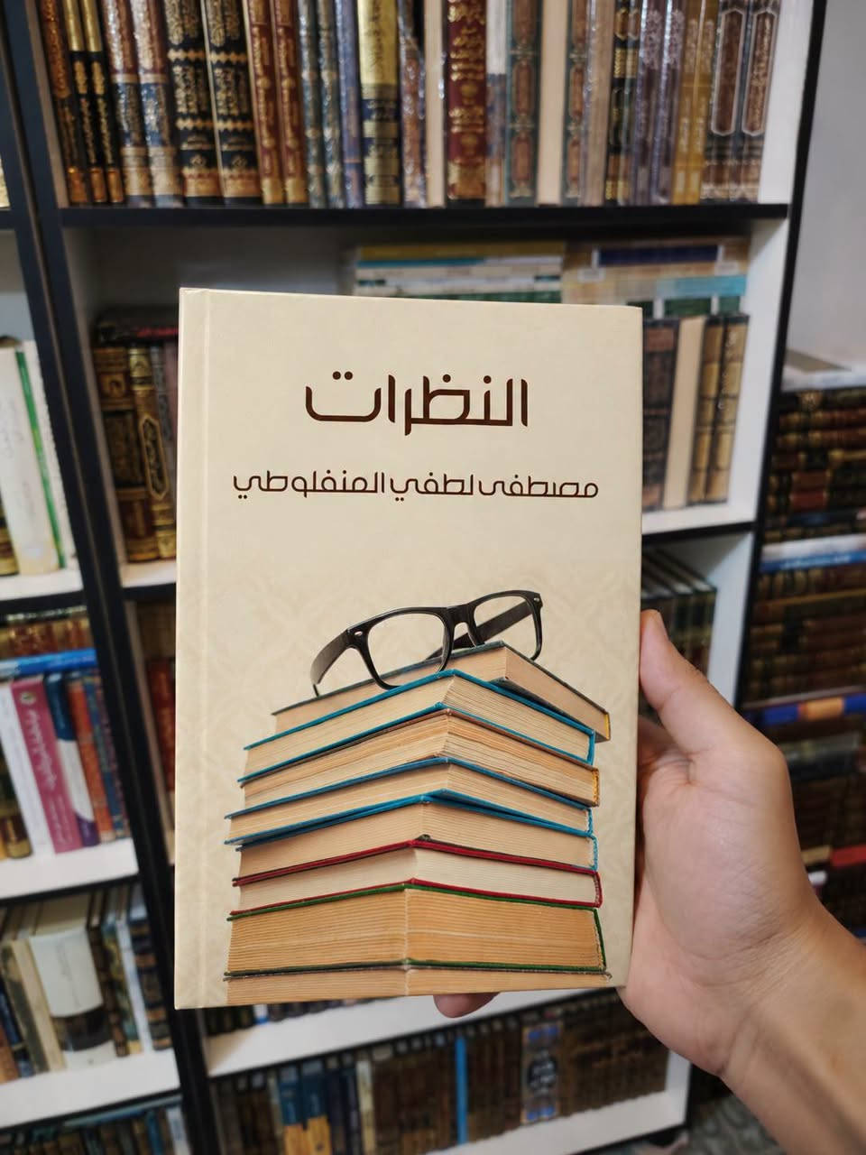 📚 لعشّاق الأدب العربي الرفيع…
وفرنا لكم مجموعة من أجمل وأشهر ما كتب الأديب الكبير مصطفى لطفي المنفلوطي، بطبعات أنيقة ومميزة من مؤسسة هنداوي:
✨ في سبيل التاج
✨ الفضيلة
✨ الشاعر
✨ العبرات
✨ ماجدولين
✨ النظرات
كتبٌ تجمع بين جمال اللغة، وعمق المشاعر، وروعة السرد… وتستحق أن تكون في مكتبتكم. 📖
📩 للحجز والاستفسار راسلونا الآن:
📞 ***********
