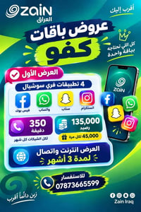 زين العراق • باقات كفو • توصيل مجاني