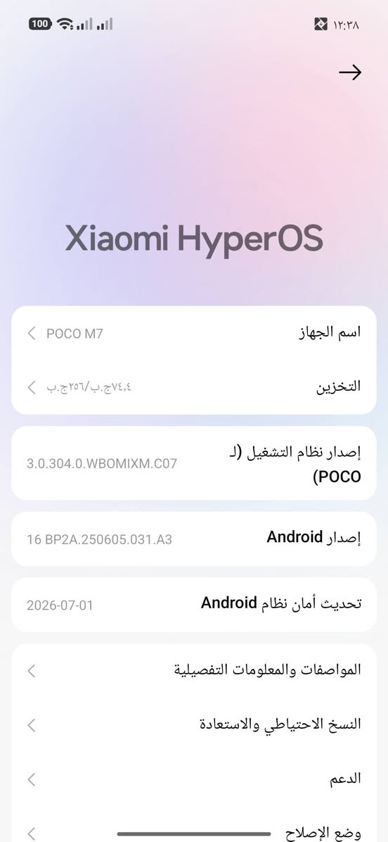 Poco
POCO M7📱
متوفر الان
. ذاكرة 💾تخزين 256GB و عشوائية 8GB
. حجم بطارية🔋 7000mAh ويدعم الشحن السريع بقوة 33W
. كاميرا 📸بدقة 50MP ميكابكسل تصوير عالي الجودة 📷
. معالج SNAPDRAGON 685
. شاشة📱بحجم 6.9 انج تردد 120Hz📲
جهاز مال بيت كامل ملحقات حتى الكارتون
السعر 200 وبيها مجال
خاص موجود
***********
واتس آب

نص مكتوب في الصور:
- قسطلـي Qasatli *********** *********** عنـه - شارع الحضرة - سنتر العائلي سابقاً
- Xiaomi HyperOS اسم الجهاز POCO M7 التخزين ٧٤,٤ ج.ب/٢٥٦ ج.ب إصدار نظام التشغيل (ل POCO 3.0.304.0.WBOMIXM.C07 إصدار Android 16 BP2A.250605.031.A3 تحديث أمان نظام Android 2026-07-01 المواصفات والمعلومات التفصيلية النسخ الاحتياطي والاستعادة الدعم وضع الإصلاح