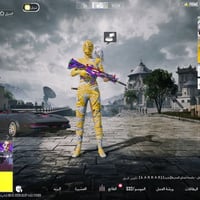 حساب ببجي • سكنات نادرة • KD 7.05