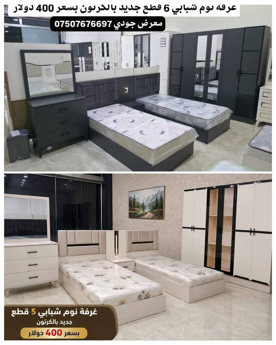 كل ما تحتاجه من اثاث المنزلي متوفر في #معرض_جودي_للأثاث بجودة عالية و باسعار مناسبة
(غرف نوم، غرف شبابي، كنتورات، ديوان، طبلات)
📱 للطلب والاستفسار :***********
----------------
هەر تشتەکێ تە بۆ کەلو پەلێن مالێ پێدڤی بیت ل پێشنگه‌ها_جودی_بۆ_که‌لوپه‌لان بەردەستە ب ئاستەکێ بەرز و ب بهایێن گونجای.
(ژوورێن نڤستنێ، ژوورێن گەنجان، کانتۆر، دیوان، مێز)
​📱 بۆ داواکرن و پێزانینان: ***********
#أثاث #اثاث #اثاث_منزلي #اثاث_تركي دهوك, العراق
