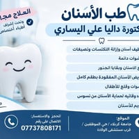 علاج مجاني • طب الأسنان • جامعة كربلاء