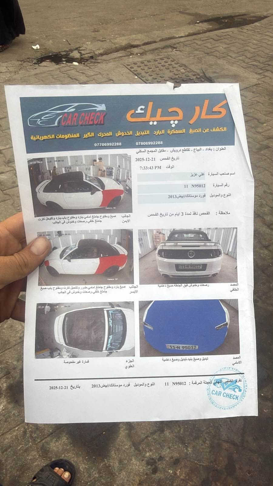 موستانغ • ٢٠١٣ • رقم بغداد