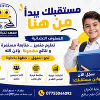 نخبة الأجيال • الابتدائية • سبع أبكار