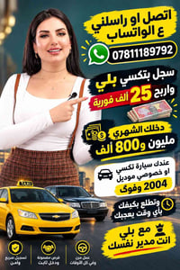 موديل ٢٠٠٤ • خصوصي/اجرة • تكسي بلي