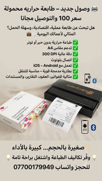 طابعة حرارية • بدون حبر • ورق حراري A4