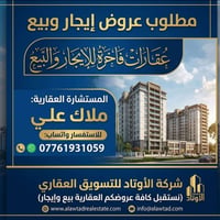 ☎️للاستفسار واتساب ‏⁨‪0776 193 1059 ————————- شركة الاوتاد للتسويق الع...