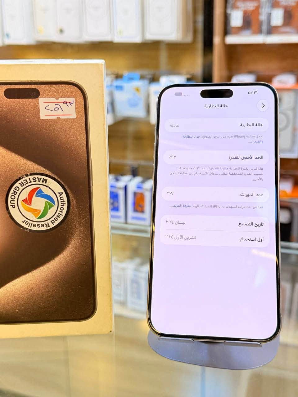بطارية ٩٣٪ • دورات ٣٠٧ • نيسان ٢٠٢٤