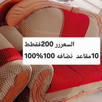 نجاره درجة ١ • ١٠ مقاعد • نضافه ١٠٠٪