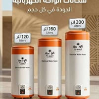 سخان الواحة • ١٢٠لتر • هيتر اصلي