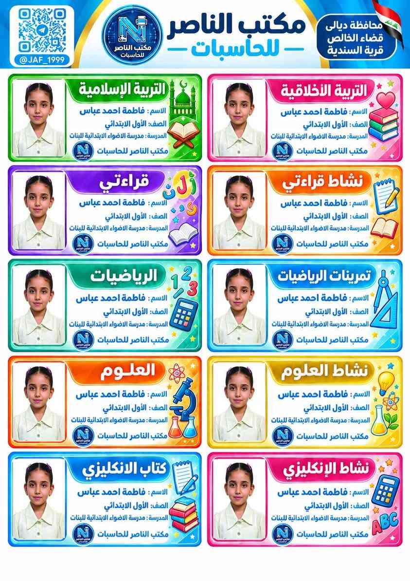 ستيكرات مدرسية • مكتب الناصر • قرية السندية