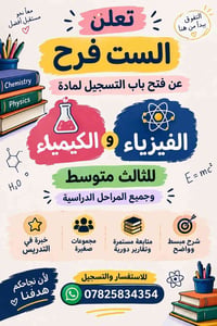 فيزياء وكيمياء • ثالث متوسط • مجموعات صغيرة