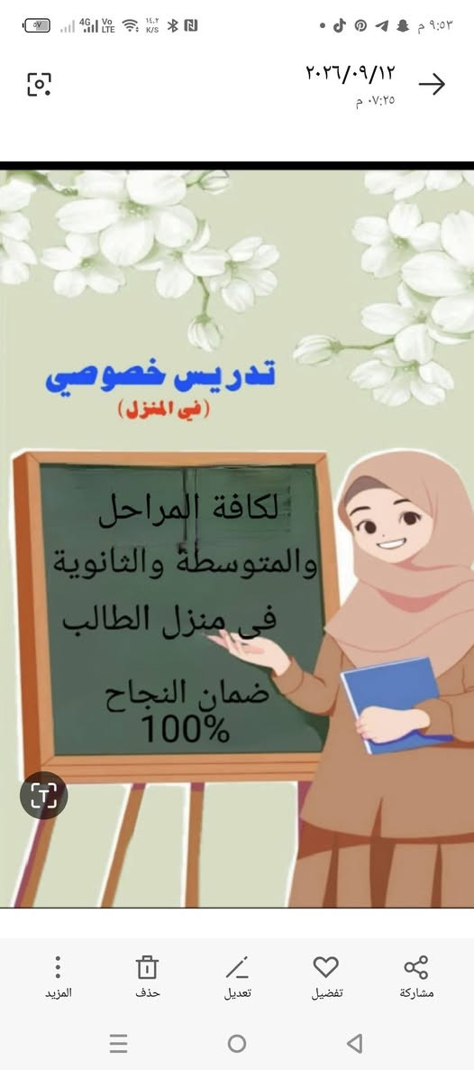 دروس تقوية • خصوصي بالبيت • جميع المراحل