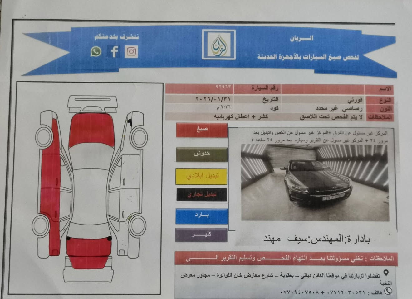***********
سلام عليكم 
 اخوان

 فورتي لبيع موديل٢٠١٩  سياره جاهزه من كل نواحي سياره سويتله ادامه كامله نوزلات  بلكات مجاول ادامه  لمكينه كامله  سياره جاهزه وخير    من الله

 محرك وكير ممفتوح  مكفول 
 كير AT
 تبريد ثلج  

 صدر خير من الله  
 بيه ست قطع صفحه بدون ضربه بدون كلشي فقط بنيد تبديل 
 بامريكا وصبغ بامريكا
 سياره 
ب110وبيه مجال

