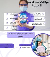 عيادات طب الاسنان • تقويم اسنان • أسعار رمزية