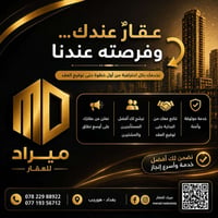 ميراد للعقار • بغداد هورجب • بيع وتأجير