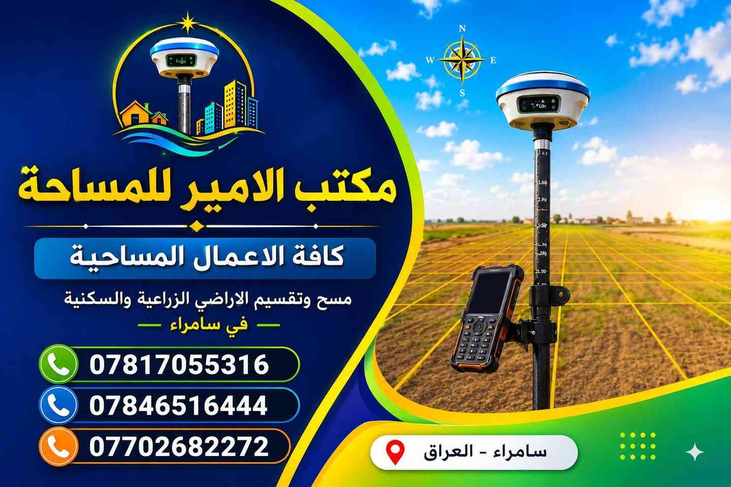مسح وتقسيم • أراضي زراعية • سامراء