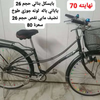 بايسكل بناتي • حجم 26 • نضيف
