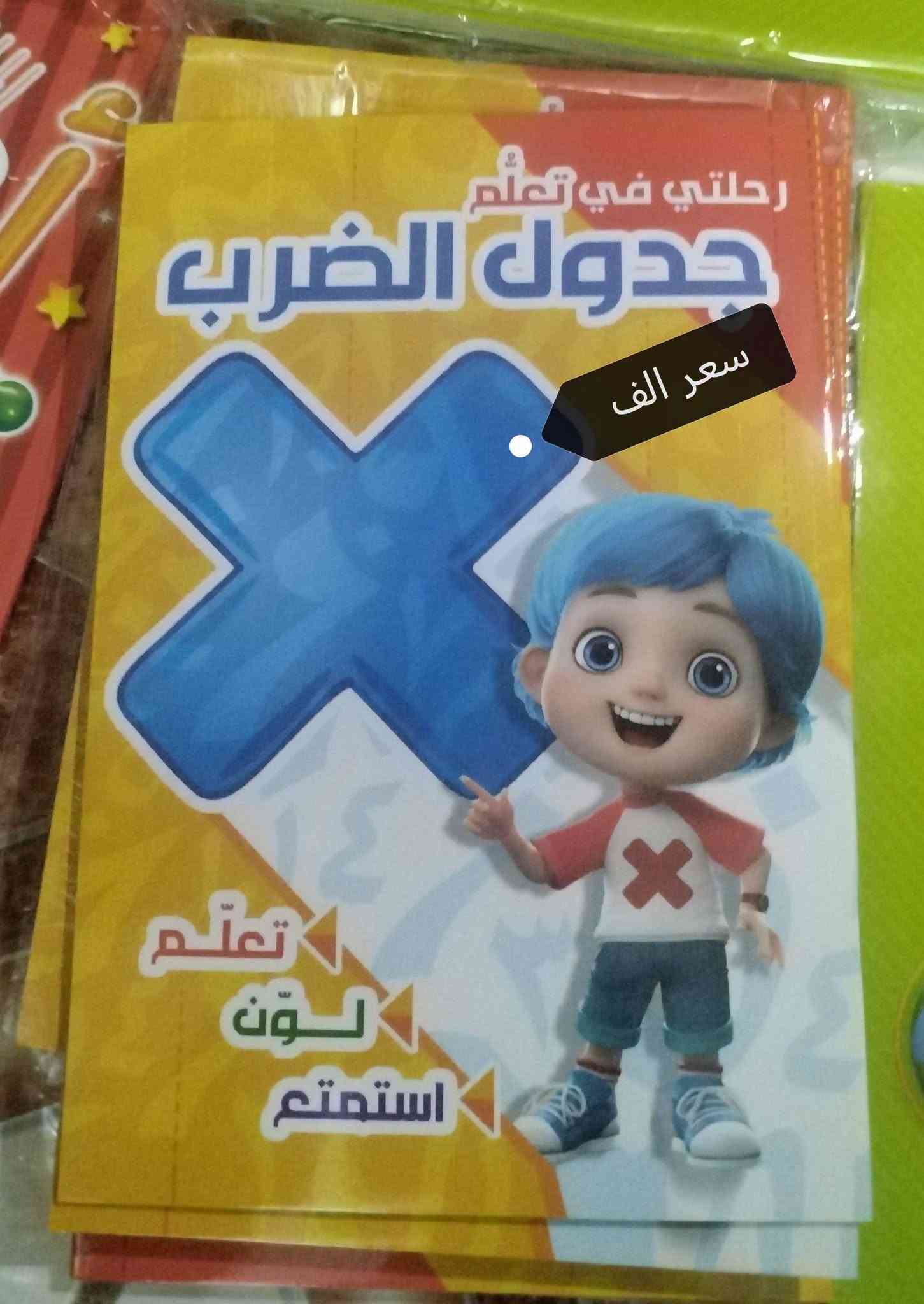 كراسات تعليمية • للأطفال • توصيل داخل المنطقة